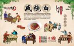 咸烧白 