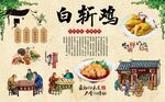 白斩鸡 