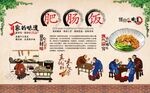 肥肠饭
