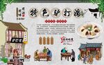 驴打滚 