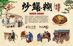 炒鳝糊 