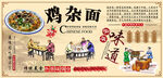 鸡杂面背景墙