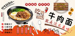 牛肉面背景墙