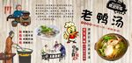 老鸭汤背景墙