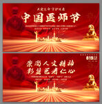 医师节