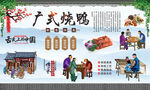 广式烧鸭
