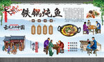 铁锅炖鱼 
