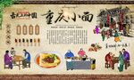 重庆小面 