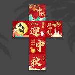 中秋节地堆盒