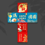 中秋节地堆盒