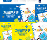 开学季