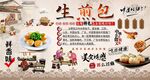 生煎包背景墙