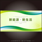 新能源海报