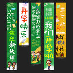 开学条幅