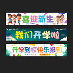 开学挂布