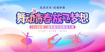 舞蹈大赛