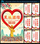 民族团结展板