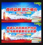 尊师重教