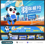 羽毛球