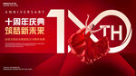周年庆