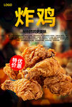 炸鸡