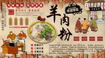 羊肉粉