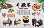 牛鞭汤