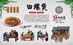 田螺煲 