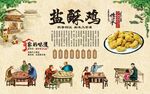 盐酥鸡背景墙 