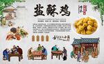 盐酥鸡背景墙