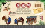 葱花饼 