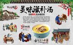 滋补汤 