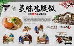 鸡腿饭 