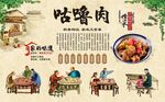 咕噜肉