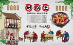砂锅王