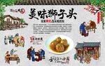 红烧狮子头
