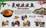 波波鱼 