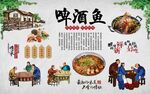 啤酒鱼 