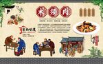 木须肉 