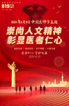 医师节