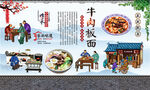 牛肉板面 