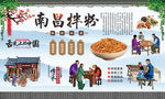 南昌拌粉 