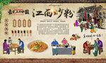 江西炒粉 