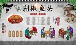 剁椒鱼头