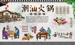 潮汕牛肉火锅