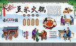 豆米火锅