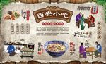 西安小吃