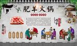 肥羊火锅 