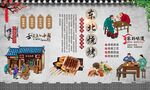 东北烧烤 