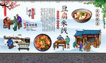 豆腐米线 